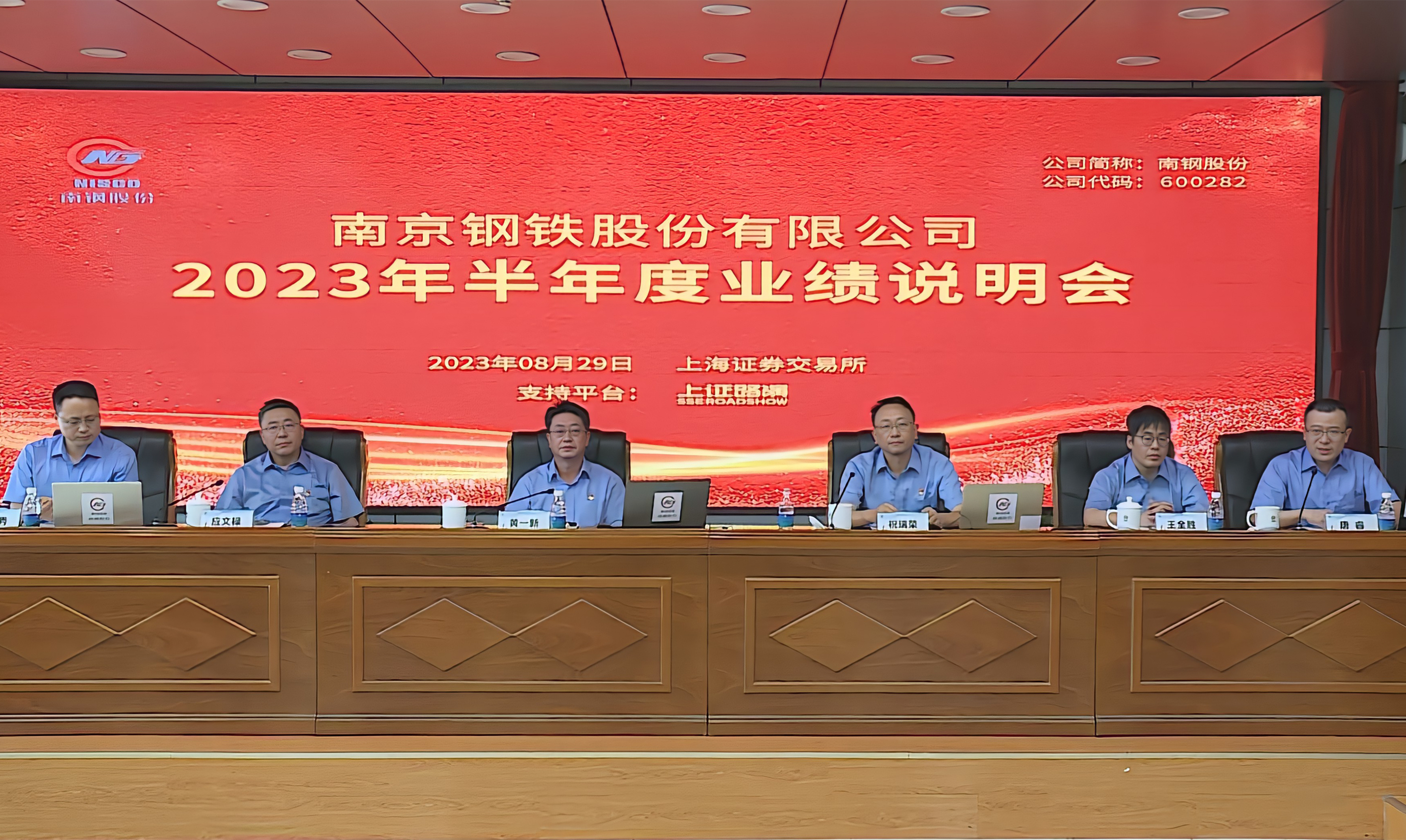 2023半年度业绩注明会